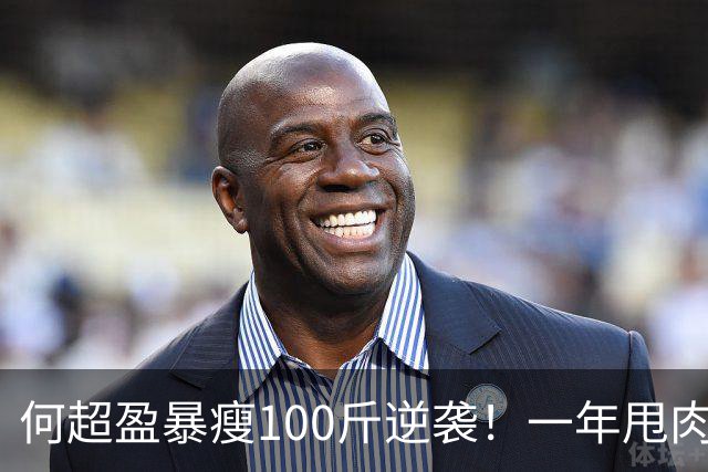 何超盈暴瘦100斤逆袭！一年甩肉加拿下博士学位，下巴尖成锥子脸
