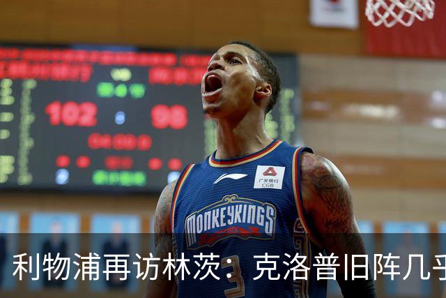 利物浦再访林茨：克洛普旧阵几乎散尽，伊劳拉面临锋线缺人