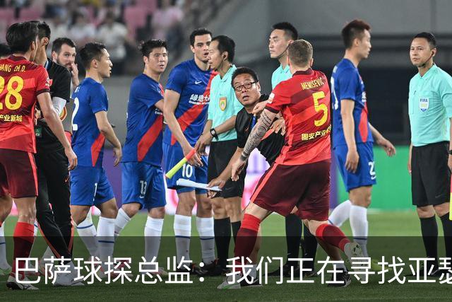 巴萨球探总监：我们正在寻找亚瑟-迪亚斯这样的中卫