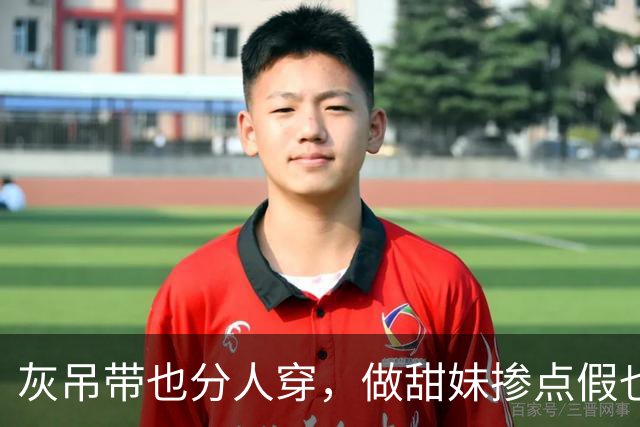 灰吊带也分人穿，做甜妹掺点假也没什么不好！