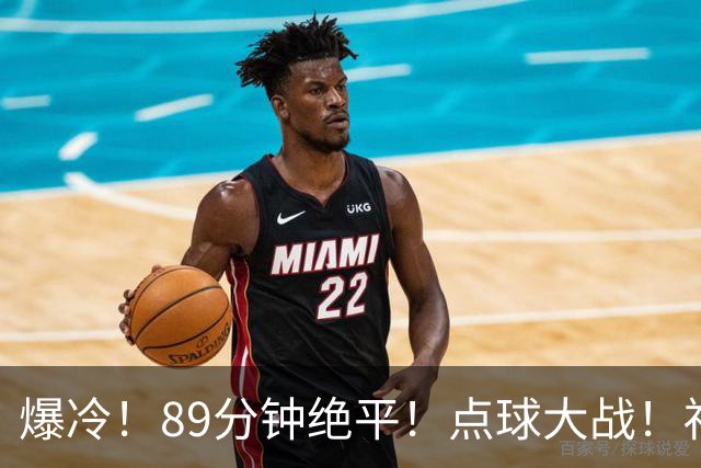 爆冷！89分钟绝平！点球大战！福州队客场不敌龙岩队