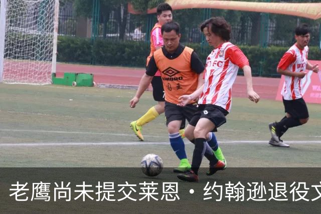 老鹰尚未提交莱恩·约翰逊退役文件，原因指向工资帽考量